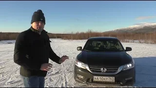 Honda Accord 9. Надо было надевать шубу!