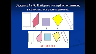 Математика 2 класс Виды многоугольников  Свойства квадрата и прямоуголника