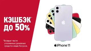 Только до 9 марта! iPhone в Эльдорадо с кэшбэком до 50%