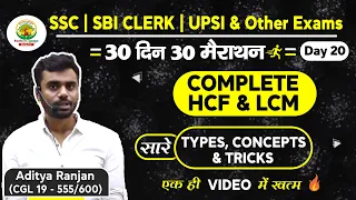 Complete HCF & LCM || Best  Tricks & SMART Concepts  By Aditya Sir || DAY 20