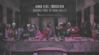 04. aikko - классика feat twoxseven (prod. by Young Grizzly)
