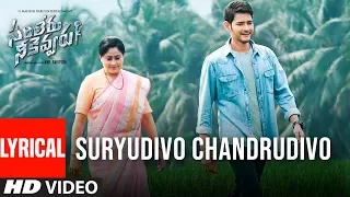 Suryudivo Chandrudivo - Lyrical | Sarileru Neekevvaru | Mahesh Babu,Vijayashanti | DSP|Anil Ravipudi