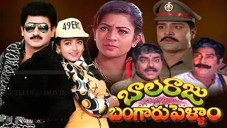 "Bala Raju Bangaru Pellam" Telugu Family Movie | Suman | Soundarya | Indraja | Y.Vijaya | Sri Hari |