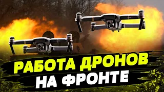 ВОЙНА ДРОНОВ! Работа боевых БПЛА Как украинские военные добавляют в беспилотники сюрпризы?