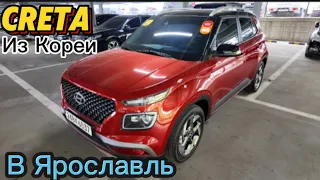 Авто из Кореи CRETA в Ярославль май 2024 цена
