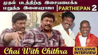 முதல் படத்திற்கு இசையமைக்க மறுத்த இளையராஜா | Parthiepan Exclusive Interview | Part 2