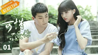 Where the lost ones go EP1：If I haven't met you【Mango TV Drama Channel】