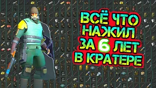 Всё что нажил за 6 лет в кратере. Обзор кратера после 6 лет игры Last Day on Earth: Survival