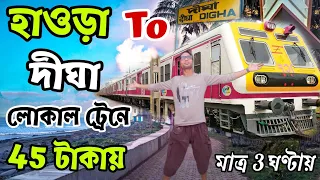 Howrah to Digha Local Train Journey | Digha Tour 2024 | Howrah To Digha Train Time | Howrah to Digha