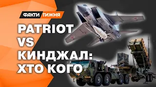 Patriot та Кинджал! Що буде, коли РОСІЙСЬКА РАКЕТА потрапить у зону ураження ЗРК