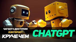 ЛУЧШАЯ НЕЙРОСЕТЬ, КРУЧЕ ЧЕМ CHATGPT в 10 РАЗ! БЕРЕТ ИНФОРМАЦИЮ ИЗ ИНТЕРНЕТА. Попробуй прямо СЕЙЧАС!