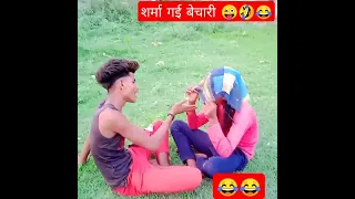 घूंघट उठाते ही शर्म आ गई बेचारी 😂😂🤣🤭😂🤣🤪🙄🙄😂 new funny video @ManiMerajVines  #shorts #sorts