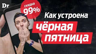 ЧЕРНАЯ ПЯТНИЦА: РАЗВОД?