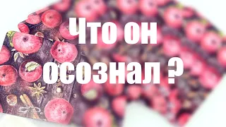 Что мужчина осознал ? Понимает ли он , что вы хотите с ним отношений ? 🤷🏼‍♀️