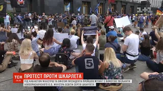 Активісти вимагали звільнити з посади в.о. міністра освіти Сергія Шкарлета