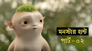 Monster hunt (2018) explained in Bangla. Monster hunt part 2