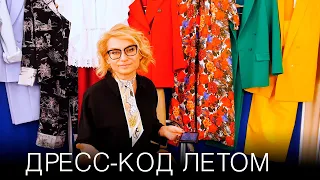 Что лучше носить в офисе, особенно летом, если открытую одежду нельзя?