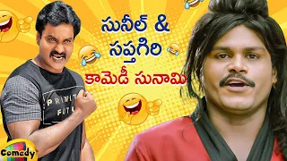 Sunil and Sapthagiri Back To Back Comedy Scenes | 2020 Latest Telugu Movies | Mango Comedy