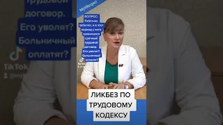 Увольнение по окончанию срочного трудового договора.