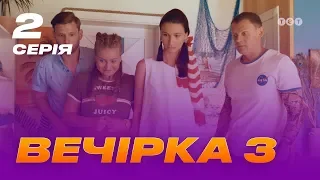 Вечеринка 3 сезон 2 серия