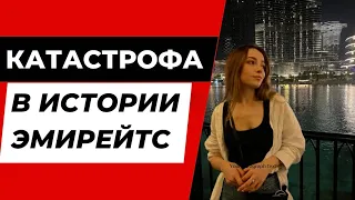 Единственная авария в истории Эмирейтс. Влог из жизни, таблетки от тошноты, сотрудничество в Дубае