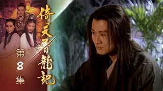 倚天屠龍記 第 08 集 The heaven sword and Crounch Sabre EP08