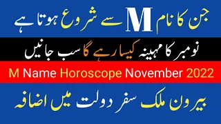 M Name November 2022 || M Name Horoscope November || Noor ul Haq Star tv