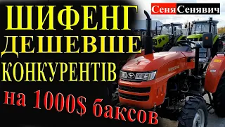 Шифенг 244C/CL  2020 года, в чем разница, ДФ 244 и Шифенг 354С, четири трактора и всего два ценника