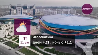 Погода в Алматы с 7 по 13 октября 2019