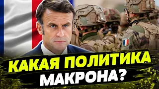 МОЩНАЯ ПОМОЩЬ от Франции! Как Макрон стал ЛИДЕРОМ в Европе из-за поддержки Украине?