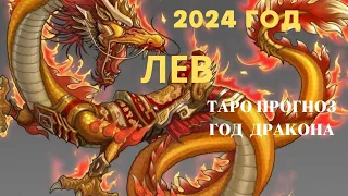 Leo 2024 tarot forecast horoscope