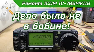 Ремонт КВ-УКВ трансивера ICOM IC-706MKIIG
