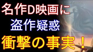 【海外の反応】日本の”あのアニメ”と『ライオン・キング』の盗作を検証する動画で衝撃の事実が明らかに…