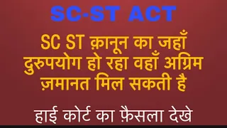 SC ST एक्ट_Anticipatory Bail _Latest Judgement By High court