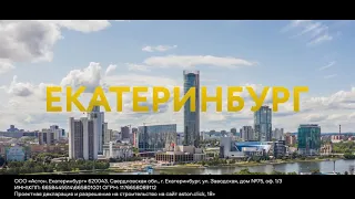 АСТОН — застройщик в Екатеринбурге