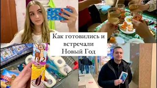 ВСТРЕЧАЕМ НОВЫЙ ГОД 2023 🎄Закупка продуктов, купили мужу IPHONE, открываем подарки 🎁