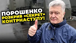 😱ЗСУ отримали секретне обладнання від Порошенка! Росіяни вже ОГОЛОСИЛИ ПОЛЮВАННЯ