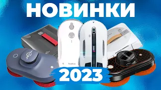 ТОП-6✅ САМЫЕ НОВЫЕ роботы-мойщики окон 2023 года💦 Обзор функций✔️