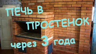 Отопительно-варочная печь со щитком во всю стену через 3 года.