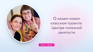 Мастерские для ребят с ментальными особенностями