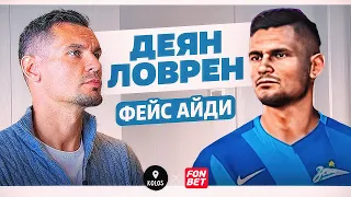 Ловрен угадывает игроков Зенита в PES 2021 // Фейс Айди #1