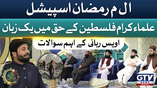 Gaza Current Situation | Owais Rabbani | Alif Lam Mim | Full Segment | GTV Aftar Transmission