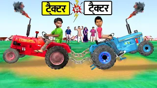 मिनी ट्रैक्टर Vs ट्रैक्टर तोचान Mini Tractor Vs Tractor Tochan Comedy Video New Hindi Comedy Video