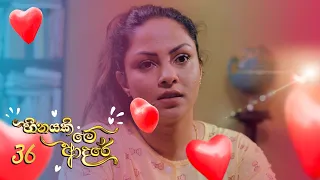 Heenayaki Me Adare | Episode 36 - (2023-01-09) | ITN