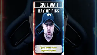 Civil War - Bay of Pigs (russian cover от Отзвуки Нейтрона)
