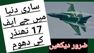 JF 17 Thunder | Pakistan’s JF-17 Thunder | JF 17 Thunder | JF 17 Thunder Air Show