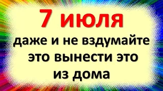 7 июля что нельзя делать на Ивана Купалу, Иванов день, народные приметы. Рождение Иоанна Предтечи