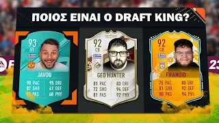 Ποιος Ειναι Καλύτερος Στα FUT Draft;