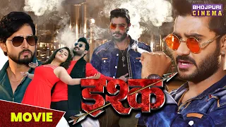 #इश्क़ - #movie | #PradeepPandeyChintu, #kajal_raghwani | ishq | Latest Bhojpuri #movie 2023