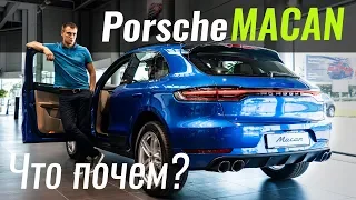 Macan 2019. Со скидкой, хоть и новый? Порше Макан в ЧтоПочем s09e09